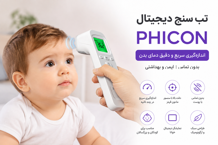تب سنج دیجیتال غیرتماسی PHICON مدل لیزری مادون قرمز